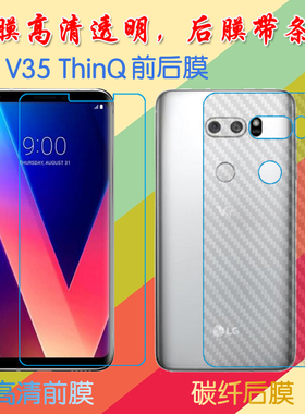 LG V35 ThinQ高清保护膜手机背膜纤维防滑膜条纹透明膜普通保护膜