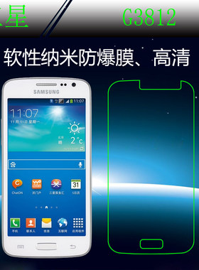 高清三星透明保护膜