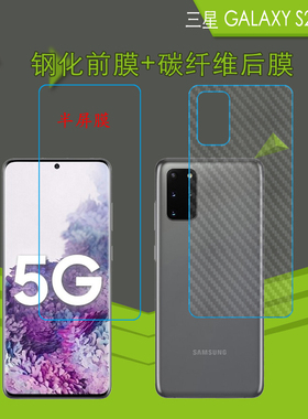 三星GALAXY S20 Plus半屏膜钢化高清膜屏幕膜玻璃膜防爆膜前后膜
