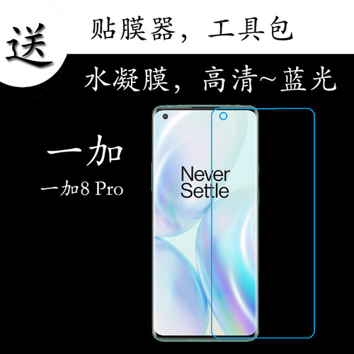 蓝光一加8透明弧边保护膜