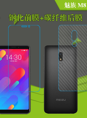 魅族M813Q高清钢化膜纤维背膜软膜前后膜后盖膜透明贴膜玻璃硬膜