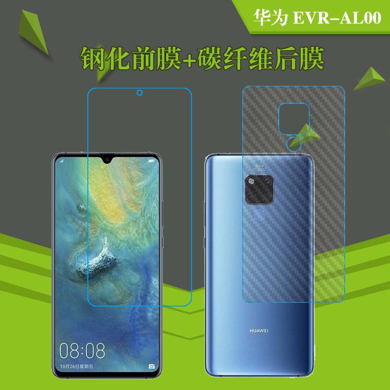 华为evr-al00专用背膜保护膜钢化高清膜屏幕膜玻璃膜防爆膜高透膜