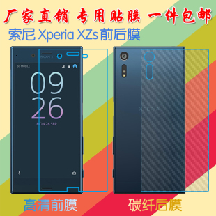 索尼Xperia XZs透明手机软膜屏幕膜G8232/G8231普通膜前后膜背膜