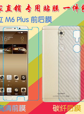 金立M6 Plus塑料屏幕膜gionee m6 Plus/GN8002S高清膜前后膜背膜防滑纤维软膜普通手机膜磨砂保护膜