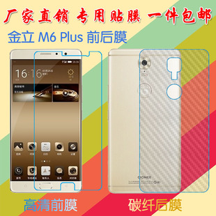 Plus 金立M6 Plus塑料屏幕膜gionee GN8002S高清膜前后膜背膜防滑纤维软膜普通手机膜磨砂保护膜