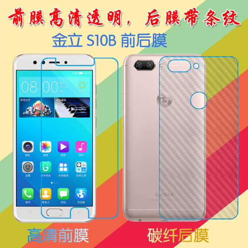 金立S10B/S10BL屏保手机膜纤维背膜防滑后贴膜前后膜塑料软膜高清膜普通透明膜