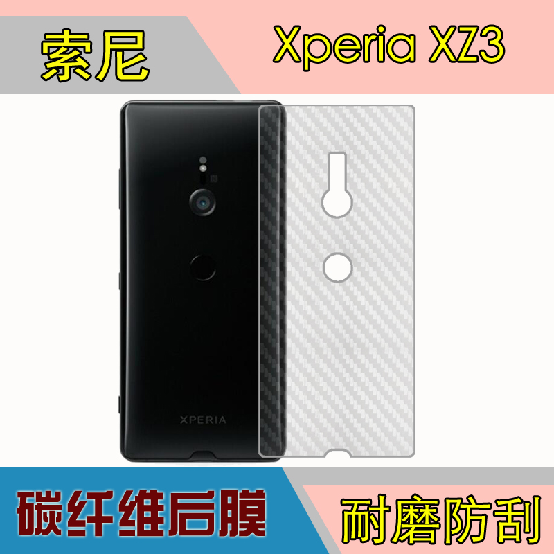 索尼后盖手机磨砂透明条纹背面膜