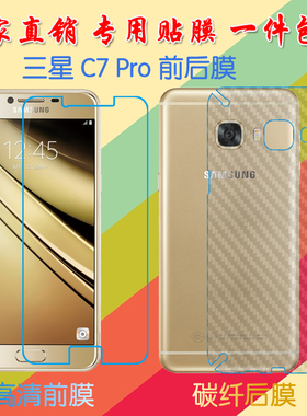 三星C7 Pro高清软膜屏幕膜C7010/SM-C7018前后膜透明手机保护膜纤维软膜屏保膜后贴磨砂膜