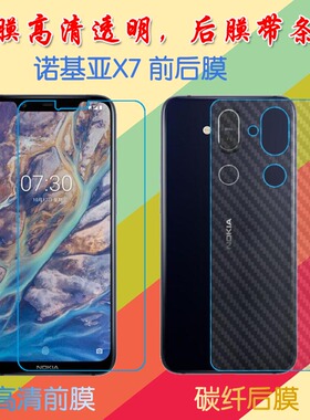 诺基亚X7高清膜前后膜TA-1131/X7 2018/Nokia 7.1 Plus/Nokia 8.1防滑纤维软膜普通手机膜磨砂保护膜