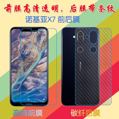 诺基亚X7高清膜前后膜TA-1131/X7 2018/Nokia 7.1 Plus/Nokia 8.1防滑纤维软膜普通手机膜磨砂保护膜