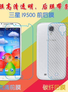 三星I9500高清软膜屏幕膜s4/i9508/2/5/6透明膜保护膜纤维后壳膜