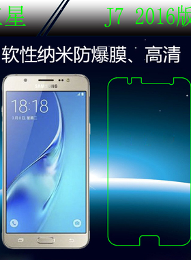 三星J7（2016）透明屏幕膜高清软膜J7100/8/9/F/K/X/H/G/Y防爆膜