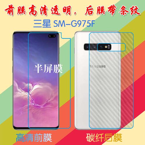 三星半屏磨砂透明塑料手机贴膜
