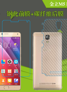 金立M5 Plus钢化透明膜屏幕膜玻璃手机膜保护膜防爆贴膜GN8001/L