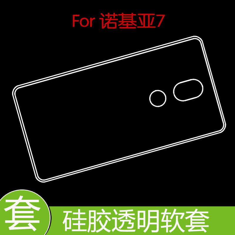 诺基亚7手机背壳防震后盖套Nokia 7/TA-1041保护高清套水晶套全包透明软胶套防刮花壳