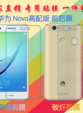 华为Nova1塑料屏幕膜高清膜CAN/CAZ-AL00/TL00/10/20/02/12前后膜背膜防滑纤维软膜普通手机膜磨砂保护膜