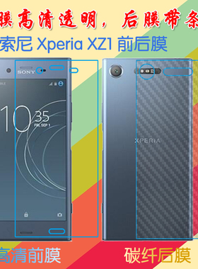 索尼XZ1塑料屏幕膜Xperia XZ1/G8341/G8342/SO-01K高清膜前后膜背膜防滑纤维软膜普通手机膜磨砂保护膜