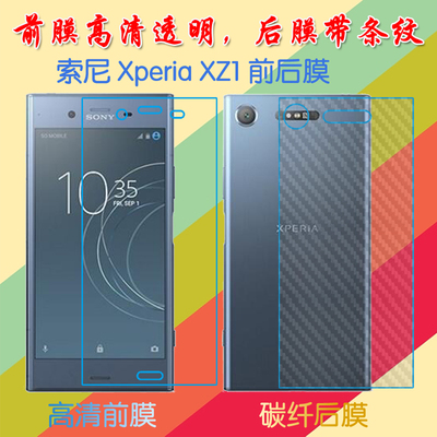 索尼XZ1塑料屏幕膜Xperia XZ1/G8341/G8342/SO-01K高清膜前后膜背膜防滑纤维软膜普通手机膜磨砂保护膜