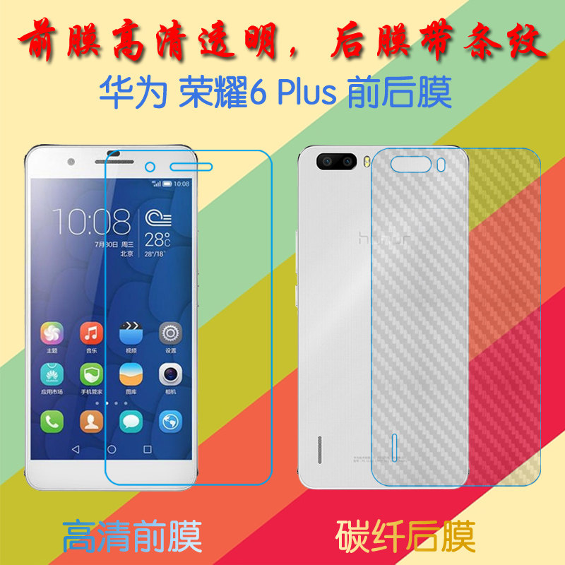 华为荣耀6 Plus高清屏幕膜PE-TL10/PE-UL10/PE-UL00/PE-TL20/PE-CL00前后膜手机贴膜透明塑料软膜纤维磨砂膜