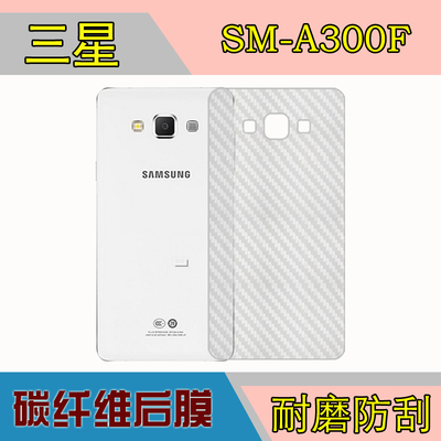 三星手机防刮后盖磨砂碳纤维膜