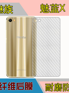 魅族魅蓝X纤维磨砂防刮软膜M682Q/M3X/M1 X保护膜后贴膜防滑背膜