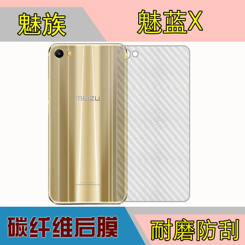魅族磨砂防滑保护膜