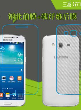 三星G7106透明钢化玻璃膜G7108/9/2/GALAXY GRAND 2高清膜前后膜