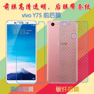 vivo Y75屏保手机膜Y75A/V7/Y75S纤维背膜防滑后贴膜前后膜塑料软膜高清膜普通透明膜