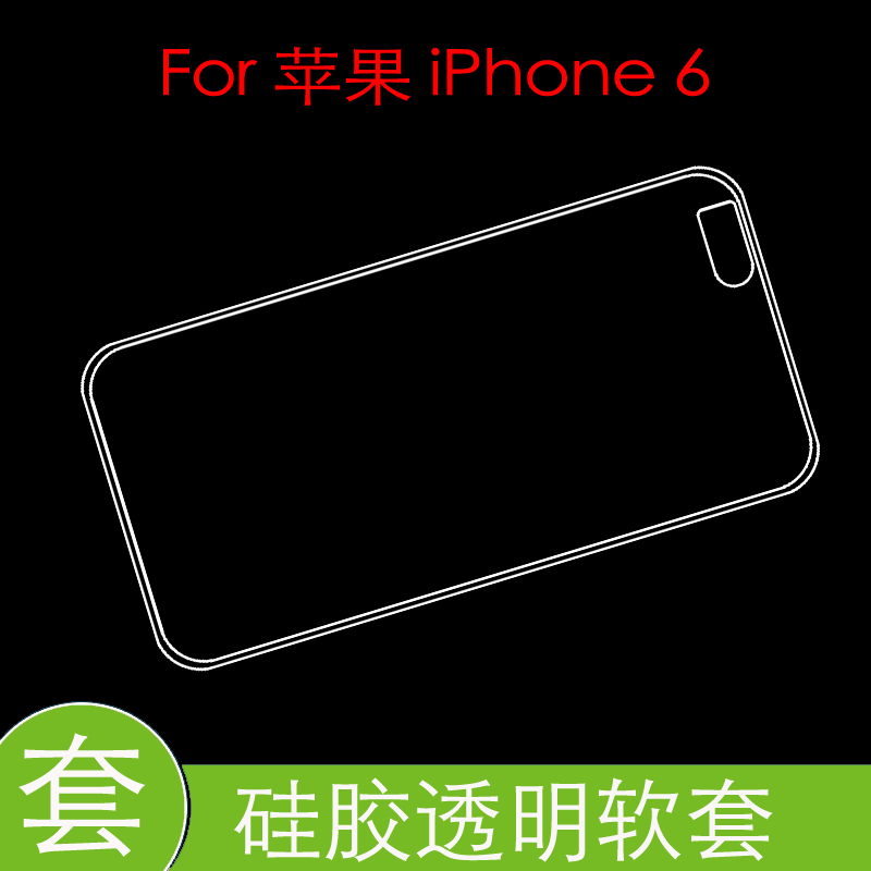 苹果iPhone 6背壳4.7寸防震后盖套A1589/6/A1549保护高清套水晶套