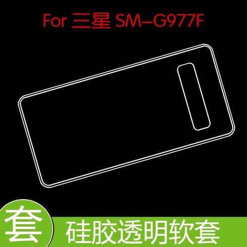 三星SM-G977F防刮背套保护软胶壳防压高清套专用透明壳包边后壳套