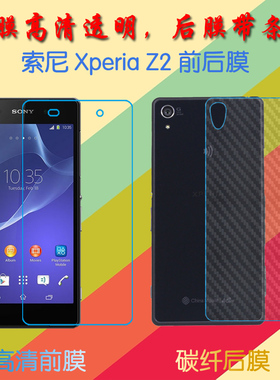 索尼Xperia Z2普通透明软膜保护膜L50w/u/t/D6503/2高清膜屏幕膜