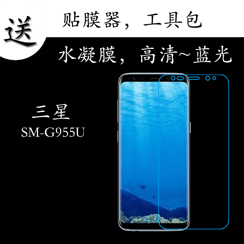 蓝光三星全覆盖保护膜
