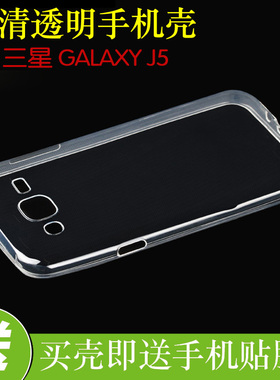 三星GALAXY J5防刮透明壳后背套SM-J500F/8/7/9/Y/M/H/G高清软壳