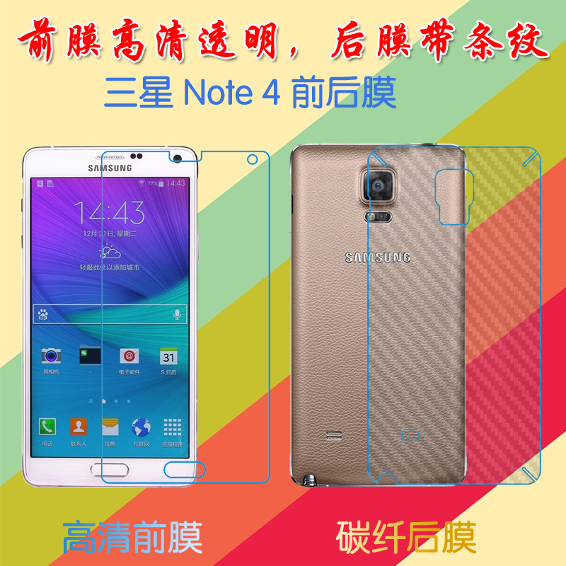 三星Note 4高清保护膜高清软膜SM-N9100/F/X/6/8/9/V/W/K/L/S/G/A/P/T/U纤维防滑手机膜条纹透明膜磨砂后贴膜