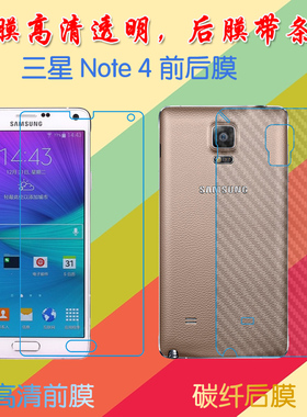 三星Note 4高清保护膜高清软膜SM-N9100/F/X/6/8/9/V/W/K/L/S/G/A/P/T/U纤维防滑手机膜条纹透明膜磨砂后贴膜