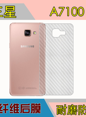 三星A7100防刮磨砂背膜A7 2016/F/S/K/8/M/Y/H/9纤维手机膜后盖膜