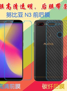 努比亚N3塑料屏幕膜NX608J/NX617J高清膜前后膜背膜防滑纤维软膜普通手机膜磨砂保护膜
