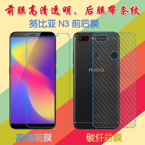 努比亚N3塑料屏幕膜NX608J/NX617J高清膜前后膜背膜防滑纤维软膜普通手机膜磨砂保护膜