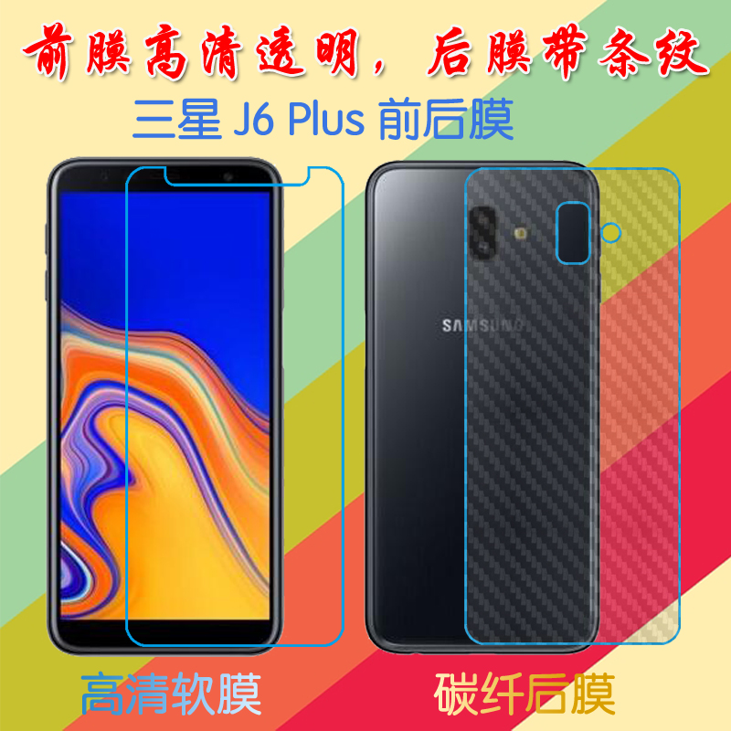 三星J6 Plus屏保手机膜纤维背膜Galaxy J6+/J6 Prime/SM-J610F/J610FN/J610G防滑后贴膜前后膜塑料软膜高清膜