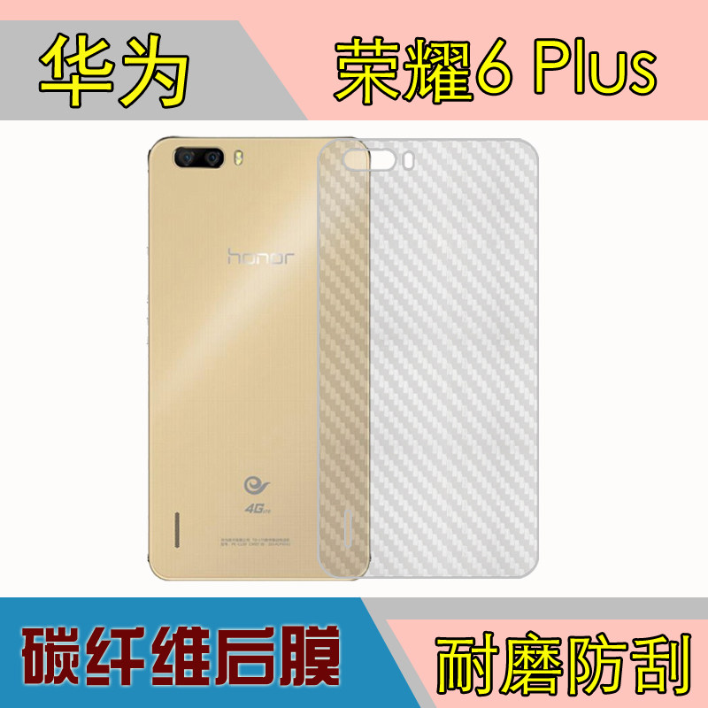 华为荣耀6 Plus纤维背膜后贴膜PE-TL10/UL10/UL00/TL20/CL00软膜