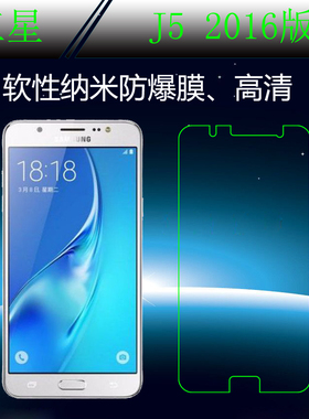 三星J5（2016）透明防爆膜高清屏幕软膜J5100/8/X/H/K/L/S/F/G/Y