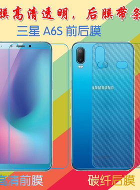 三星A6S高清软膜屏幕膜前后膜SM-G6200/盖乐士A6s普通膜静电吸附膜透明手机保护膜纤维软膜屏保膜后贴磨砂膜