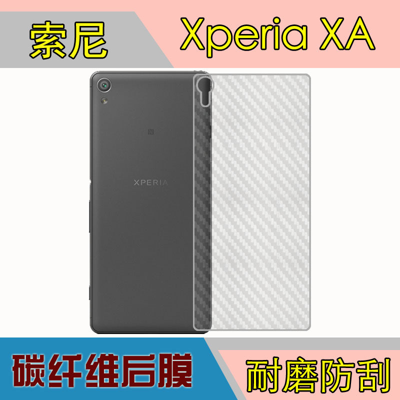 索尼xperia xa碳纤维防刮后贴软膜f3116/1/2/5/3磨砂膜后盖保护膜