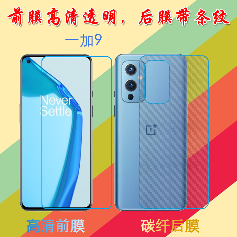 一加9高清保护膜1+9/OnePlus9 5G/LE2110/LE2117/LE2119高透软膜屏幕手机膜静电吸附膜普通屏保膜磨砂后贴膜