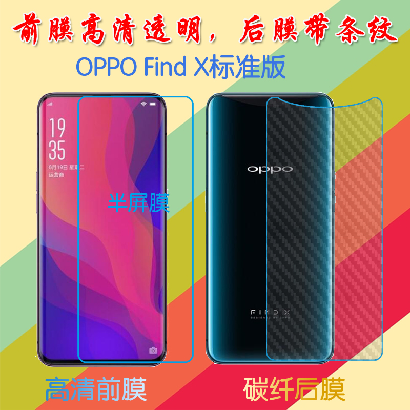 OPPO Find X标准版半屏后贴软膜磨砂背膜防滑膜前后膜手机塑料膜