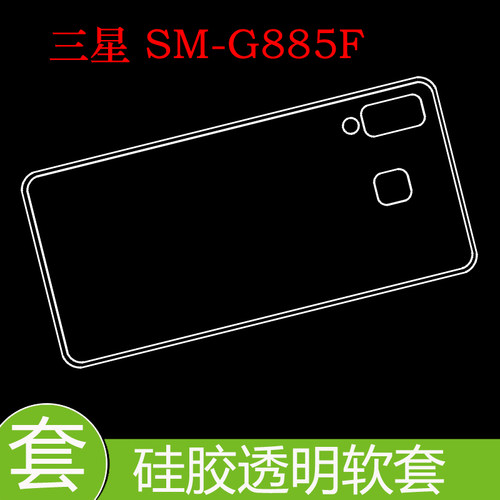 三星SM-G885F专用背壳防震后盖套保护高清套保护套全包透明防滑套
