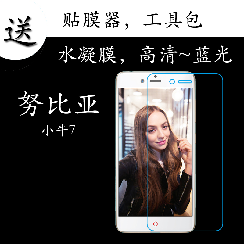 努比亚小牛7全屏手机膜高清屏幕膜蓝光膜满屏膜水凝软膜弧屏贴膜