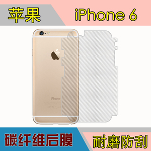 苹果iPhone 6六代防刮后贴膜4.7寸包边磨砂背膜A1589/A1586/A1549