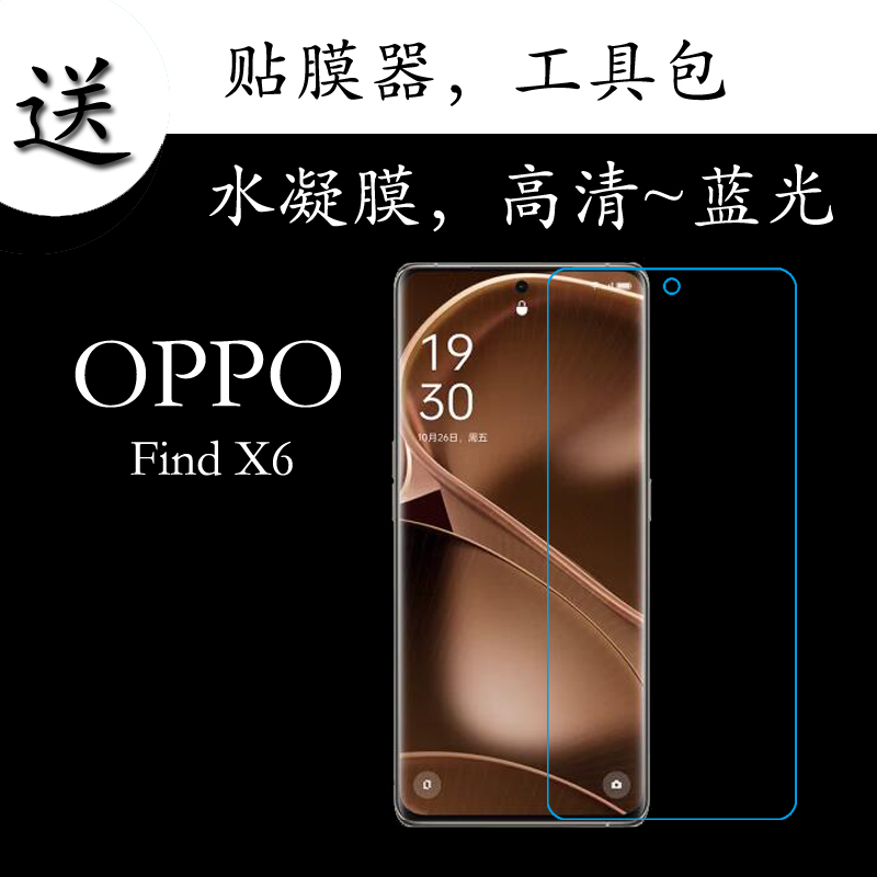 OPPO Find X6蓝光水凝膜PGFM10高清保护膜屏幕膜全屏膜满屏膜透明手机膜全包软膜-封面