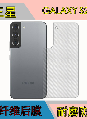 三星GALAXY S22防刮膜s22 5G/SM-S9010磨砂后膜保护膜薄膜后贴膜